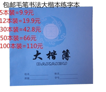 Star Beijia big Kai book calligraphy calligraphy practice book brush book writing book big letter book Mao side paper book