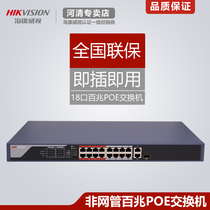 Hikvision 16 port 100 Mbps standard PoE non-grid tube type surveillance private switch DS-3E0318P-E