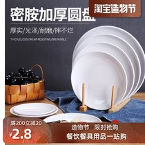 White melamine tableware Round plate plate White bone plate Buffet fast food plate Clinker shallow disc