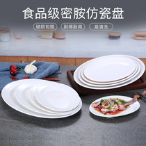 Oval white imitation porcelain dish plate Meat plate clinker dish thickened white dish Oval plate Catering dish plate