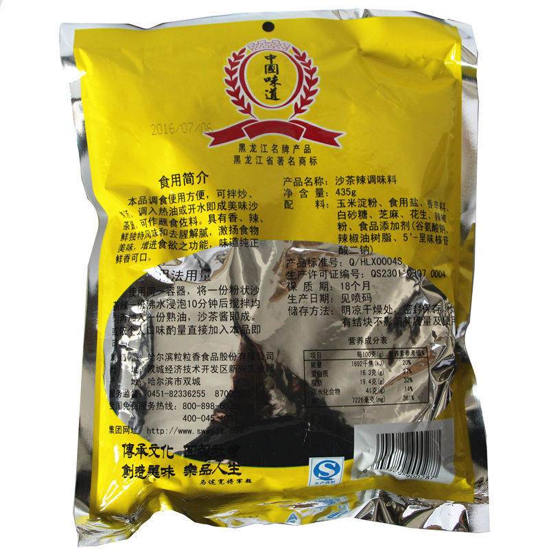 三五沙茶辣粒粒香哈尔滨调味料沙茶酱蘸料佐料香去腥解腻满4包邮