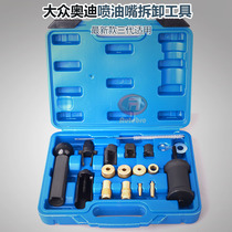 Volkswagen Audi fuel injector disassembly tool injector disassembly puller puller puller T10133