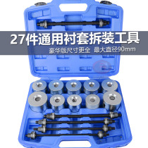 27-piece set of GM bushing disassembly tool lower swing arm rubber sleeve disassembly lower arm rubber sleeve disassembly tool