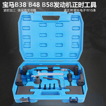BMW B38 B48 B58 timing special tool BMW b48 timing tool new 5 Series 3 series X3 timing set