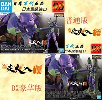 Spot Bandai RG EVA first machine Ordinary version DX Deluxe version conveyor table Neon Genesis Evangelion
