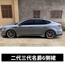 20 models of third-generation MG 6 modified side skirts 17-19 models of second-generation MG6 special side surround side skirt side shovel small surround
