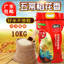 Grain solid Wuchang rice fragrant rice 20kg authentic northeast rice new rice 10kg fragrant rice sticky rice new rice Guangdong