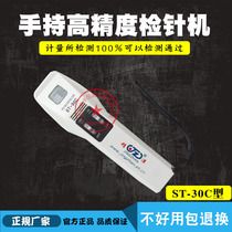ST-30C hand-held needle detector metal broken needle iron probe needle detector detector hand-held needle checker