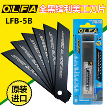 Imported Ailihua Large Number All Black Blade Beauty Work Knife Sheet Leather Cut Sharp Medium Blade 5 Pieces Fit