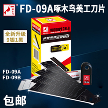 Woodpecker FD-09A art blade large 18mm wallpaper Wall cloth blade cutting paper cutter blade black blade blade