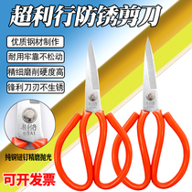 Super Lianlian civil scissors rust-proof scissors industrial leather scissors trim head scissors cloth pointed Stegosaurus scissors
