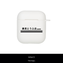 The crust says the initial D Fujiwara tofu shop is suitable for Airpods 1 generation 2 generation protective cover pro soft shell Jay Chou