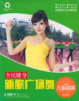 Pop Square Dance DVD New Fashion Network Song Fitness Playground Home Video 2DVD Disc disc