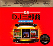 Ho East Raptors Wild Wolf King trilogy DJ 80s Classic Taxi High Edition Car-borne 3CD Optical Disc