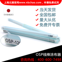 OSP wire rod applicator 400mm extrusion scraper for ink detection Japan imported scraper