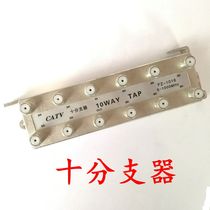 Cable TV splitter one point ten ten branch closed circuit digital TV signal Division 1 point 10