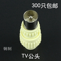 TV straight plug RF cable TV plug bamboo joint head male Cable TV connector radio frequency head