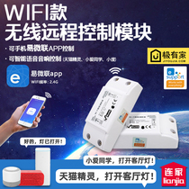 Easy micro-link wifi module smart switch mobile phone remote control Tmall Genie Xiao Ai classmates voice control