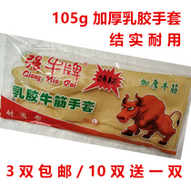 Latex gloves strong Cow brand latex industrial gloves washing dishes acid and alkali resistant housework thickened tough and durable labor insurance