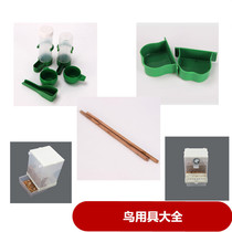 Bird equipment bird feeder automatic feeder bird drinking fountain bird bowl food box station Bird utensils
