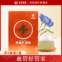 Baicao Yishou linseed oil powder solid beverage granule 10g bag * 15 bags