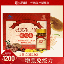 Baicao Yishou Ganoderma Lucidum Spore Oil Soft Capsules 30 capsules bottle*2 bottles
