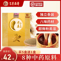 Baicao Yishou old ginger foot bath powder Old ginger saffron foot foot soak Traditional Chinese medicine package warm-up men and women 8g bags*30 bags