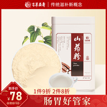 Baicao Yishou yam powder Ultra-fine powder without adding independent packaging strip powder Nourishing 15g bag*10 bag box