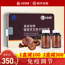 Baicao Yishou Yingzibao Wall-breaking Ganoderma Lucidum Spore Powder Capsules Immune Regulation 60 capsules Bottles*2 bottles