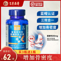 Baicao Yishou Shark Cartilage Powder Ammonia Calcium Softgels Adult 120 capsules Bottle