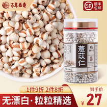 Baicao Yishou barley coix seed coix seed no added nourishing health 250g bottle