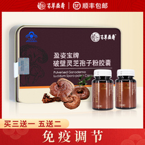 Baicao Yishou Yingzibao Wall-broken Ganoderma lucidum spore powder capsule immunity regulation 60 bottles * 2 bottles