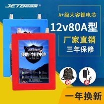 Ultra-light lithium battery 12v volt large capacity 80ah amp large capacity polymer outdoor power headlamp Li-ion battery