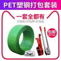 PET plastic steel belt manual strapping machine set Universal baler tensioner Plastic steel belt packing buckle packing belt