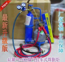 Shandong Dasheng 4L car type torch torch refrigeration repair air conditioning copper pipe welding 4 liters torch oxygen gas