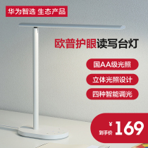 (Spot quick hair)Huawei smart choice OPU reading and writing desk lamp 2s intelligent AA-level stereo dual light source reduce blue light eye protection intelligent dimming(support HUAWEI HiLink)