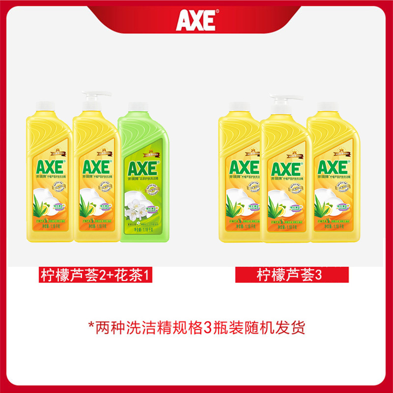 axe/axe lemon aloe scented tea detergent 1.18kg*3 bottles of moisturizing and not hurting hands  promotion