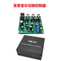 Background music switcher audio mixed mixed voice evasion sound control circuit to lower accompaniment