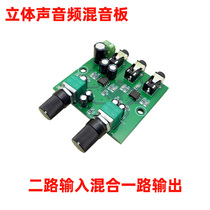 Two-way audio mixing amplification circuit board stereo double sound source sound two-in-one mixer output