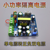 Single DC to positive and negative dual power board 12V15V18V adjustable boost isolation audio front operational amplifier power supply