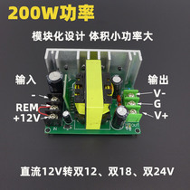 Single DC 12 to positive and negative dual 12v18v24v power amplifier car outdoor audio modified boost isolation power supply