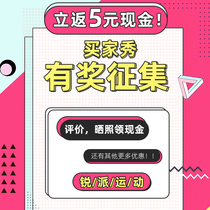 Buyer show solicitation 5 yuan reward single auction