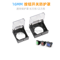 16mm push button switch Square protective cover Round protective seat protective cover Error-proof cover Dust-proof splash-proof