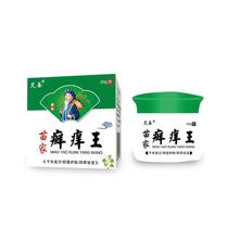 Ai silkworm Miao family ringworm itch King buy 2 send 1 3 send 2