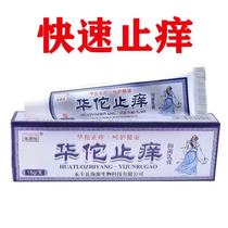 Haiyuan Xiang Hua Tuo antipruritic antibacterial cream buy 2 get 1 3 send 2