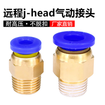 3D Printer Remote j-head Joint Remote Feeding Port Component Pneumatic
