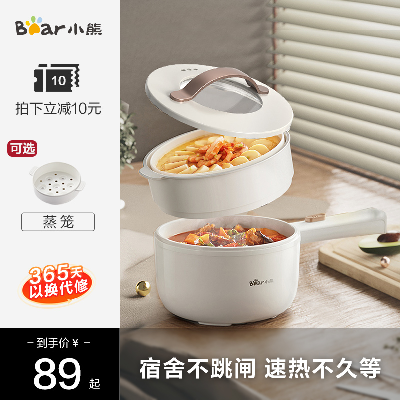 Small Bear Fast Cooking Pot Dormitory Student Pot Home Multifunction-Body Bubble Noodle Pan Electric Frying Pan Electric Hot Pot Small 58