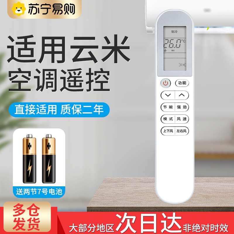 Applicable Yunmi air conditioning remote control universal universal KFRd-25 26 35GW 35GW M4PF3-D3 Y4P 1221-Taobao