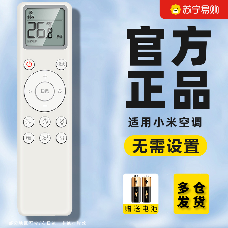 Applicable Xiaomi Air Conditioning Remote Control All-purpose Universal Payment All Mi Family Hangers Big 1 5 2 3 Pip Vertical 1221-Taobao