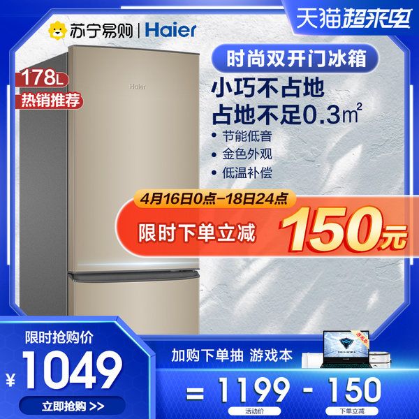 海尔小型冰箱怎么样?质量靠得住吗?
